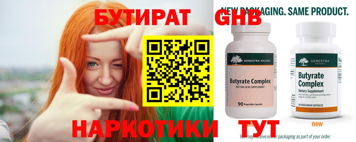 БУТИРАТ жидкий экстази Сокол