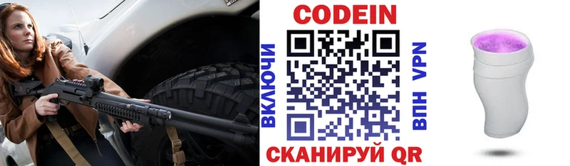 Codein напиток Lean (лин)  Сокол 