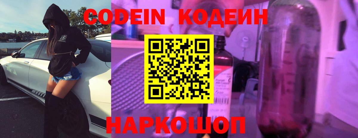 Кодеин напиток Lean (лин) Сокол