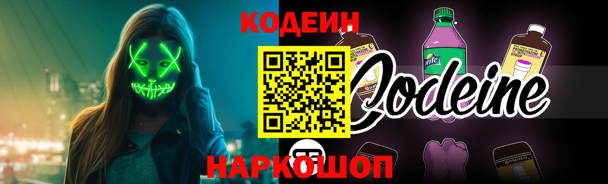 Кодеиновый сироп Lean Purple Drank  Вход с VPN  Сокол  Кодеиновый сироп Lean напиток Lean (лин) 