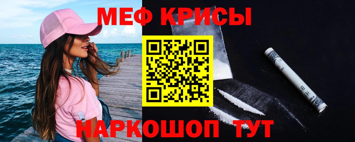 Мефедрон кристаллы Сокол