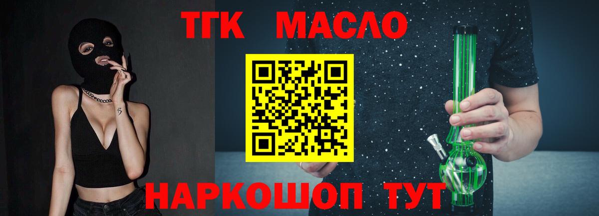 ТГК гашишное масло  Дистиллят ТГК вейп с тгк  Вход с VPN  Сокол 